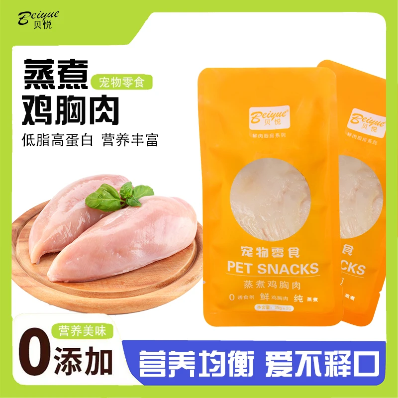 贝悦蒸煮鱼油鸡胸肉35g/包宠物幼猫咪营养增肥