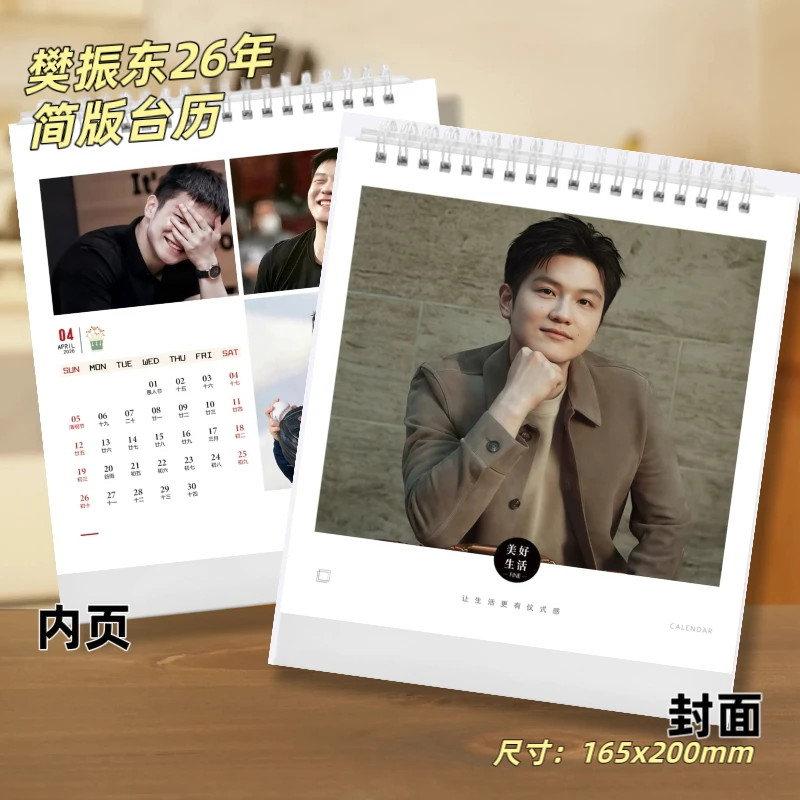 樊振东26年台历大尺寸挂历时尚芭莎周边应援摆件高清写真收藏