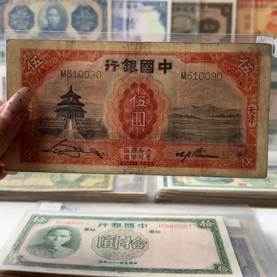 中国银行伍圆天坛510090