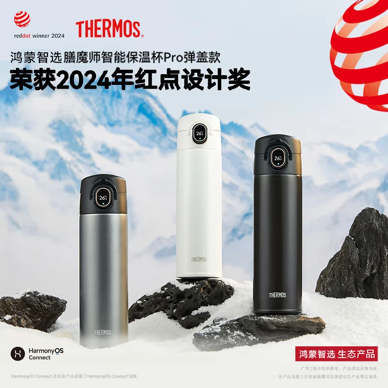 膳魔师便携式保温杯鸿蒙智选Pro弹盖款316L不锈钢温显杯礼盒款