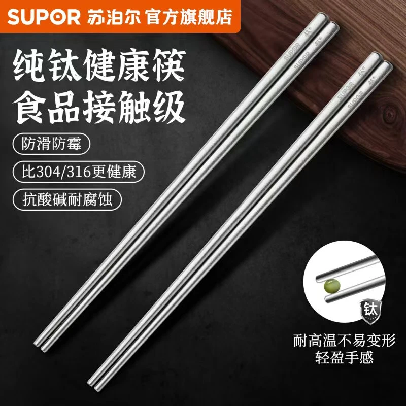 苏泊尔2025新款纯钛筷子家用高档分餐筷防霉磨砂防滑防烫一人一筷