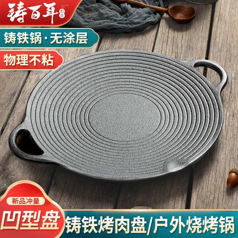 户外铸铁烤盘卡式炉专用烤肉盘烧烤盘韩式铁板烧电磁炉家用烤肉锅