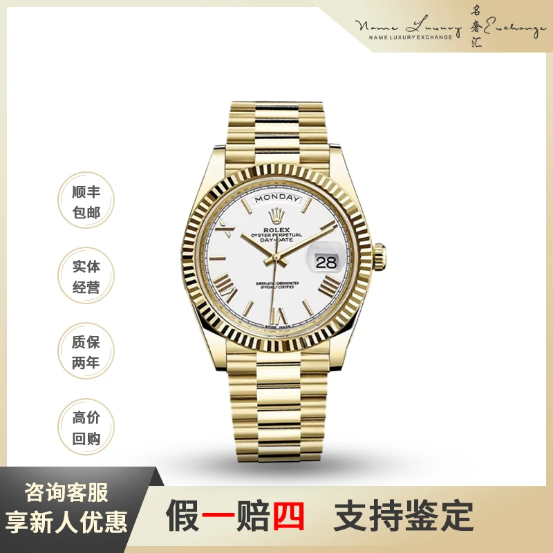 95新 Rolex/劳力士 星期日历/公价358700/型号m228238-0042