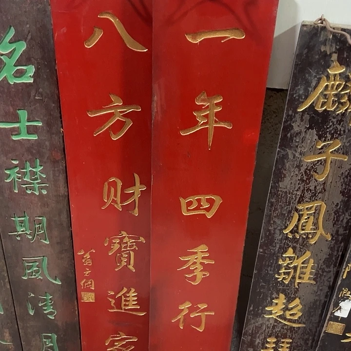 平***装家具乌木类一年四季对联 不退不换
