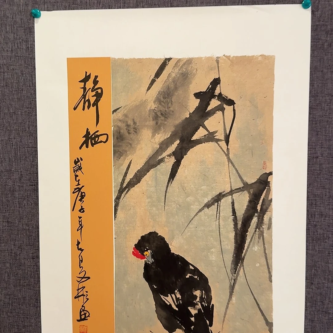 国画溥老师作品画作