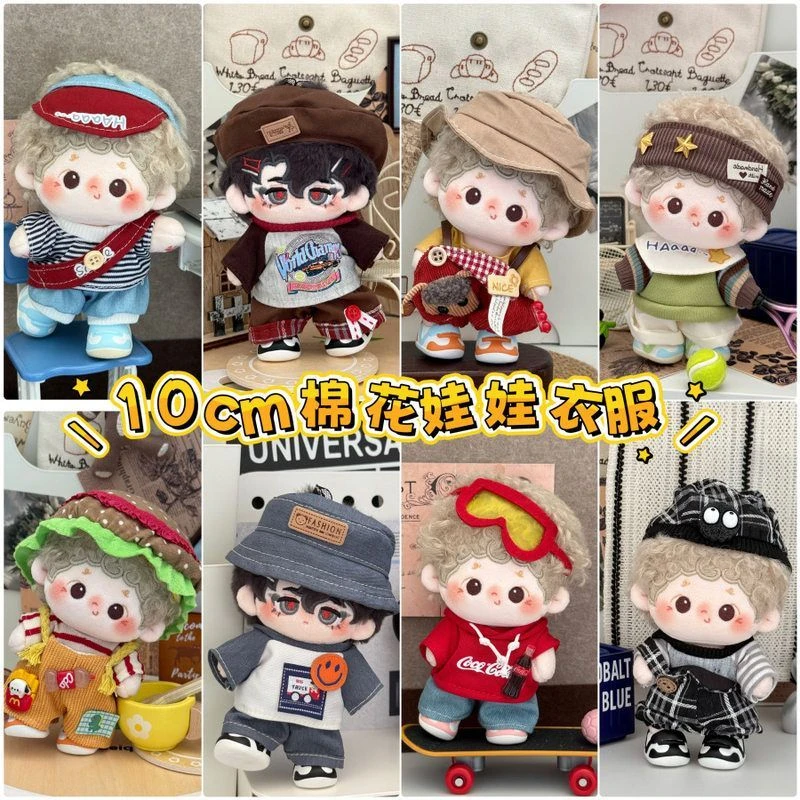 10cm15cm棉花娃娃衣服春夏秋冬款毛绒玩偶衣服裙子背带裤10cm娃衣
