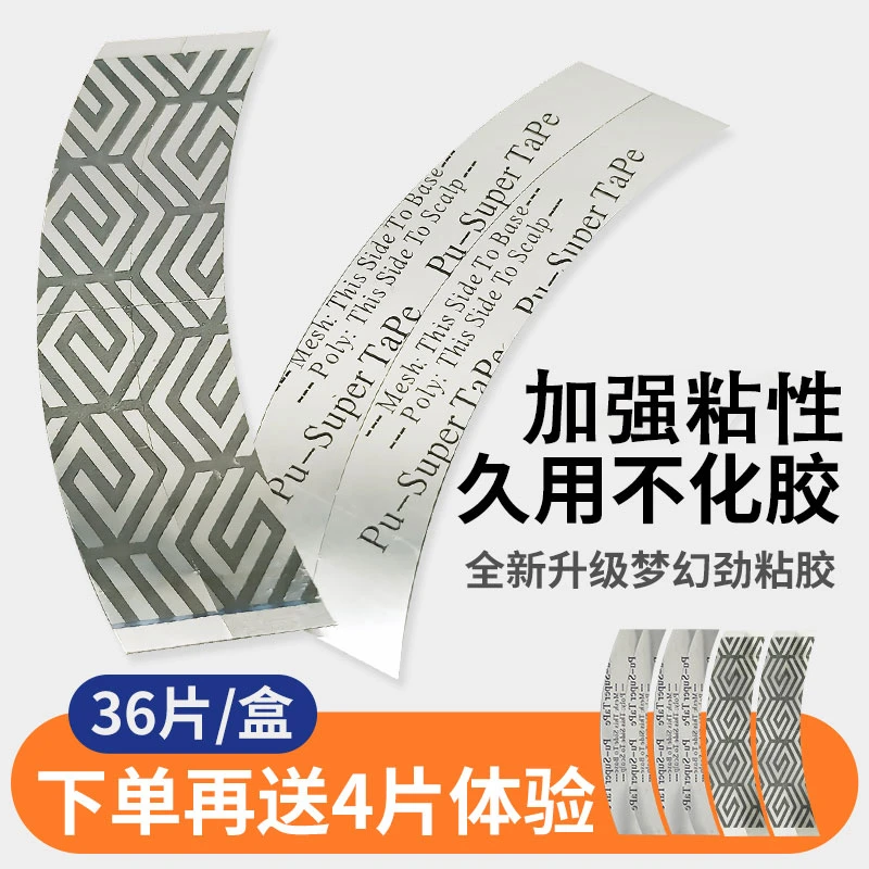 假发胶片生物双面胶固定贴片胶无痕隐形粘贴补发胶超薄高档皮肤胶