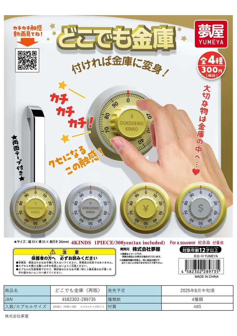 保险柜密码锁模型 附赠双面胶 扭蛋