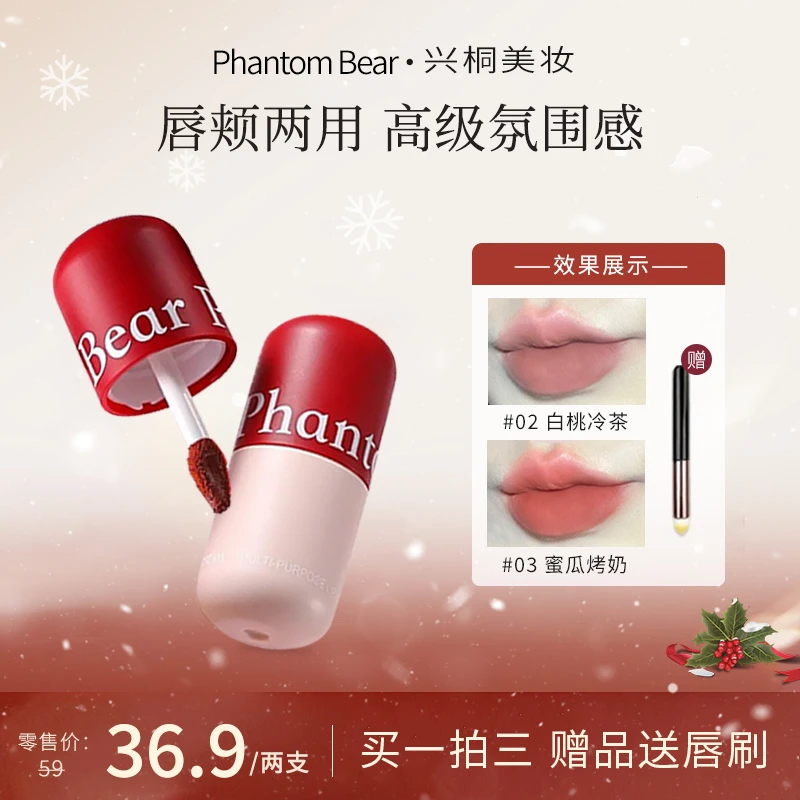 【两支带唇刷】幻影小熊多用泥腮红眼影口红一泥多用丝滑绒雾哑光感