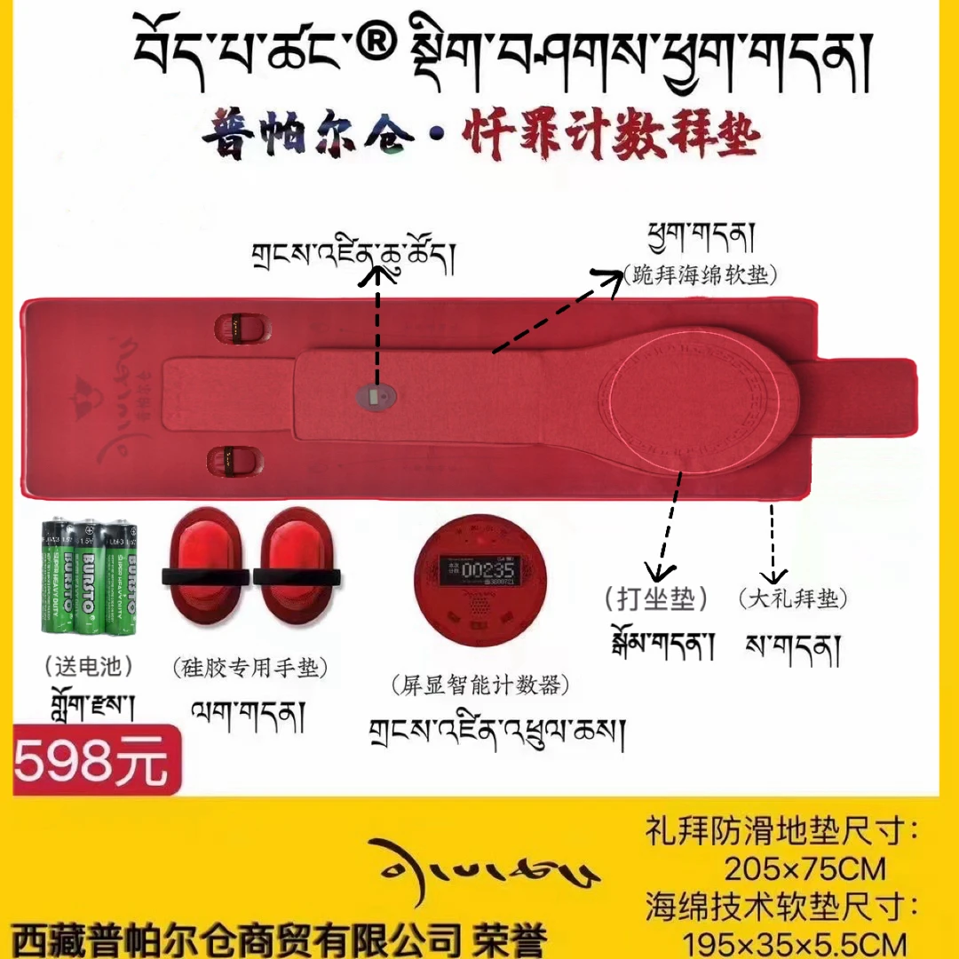 无品牌普帕尔仓升级版忏罪计数拜垫家用垫子跪拜垫拜佛垫坐垫