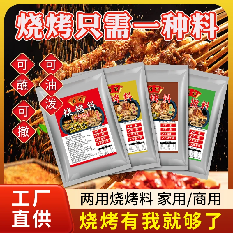 配料干净淄博烧烤调料孜然香麻辣干碟蘸料撒料空气炸锅料家用商用