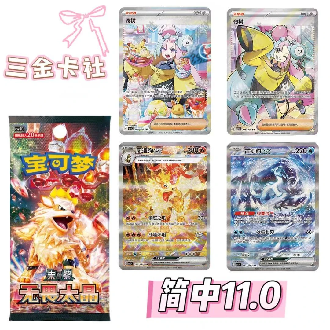 宝可梦简中11.0集换式卡牌【打榜】