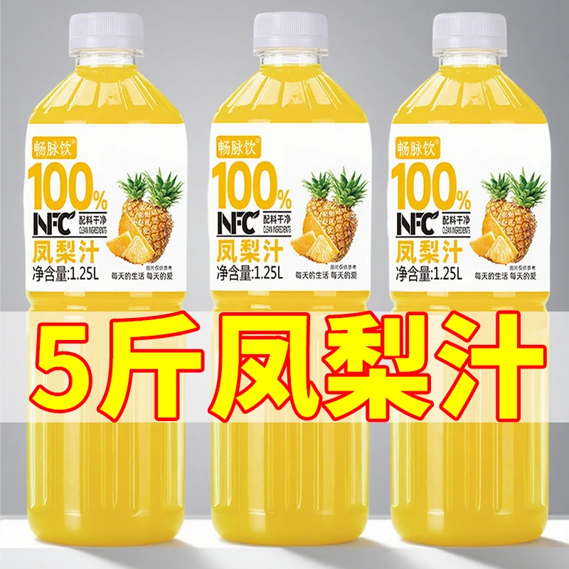 【新鲜日期】NFC100%凤梨汁饮料无添加饮品原汁网红同款整箱批发