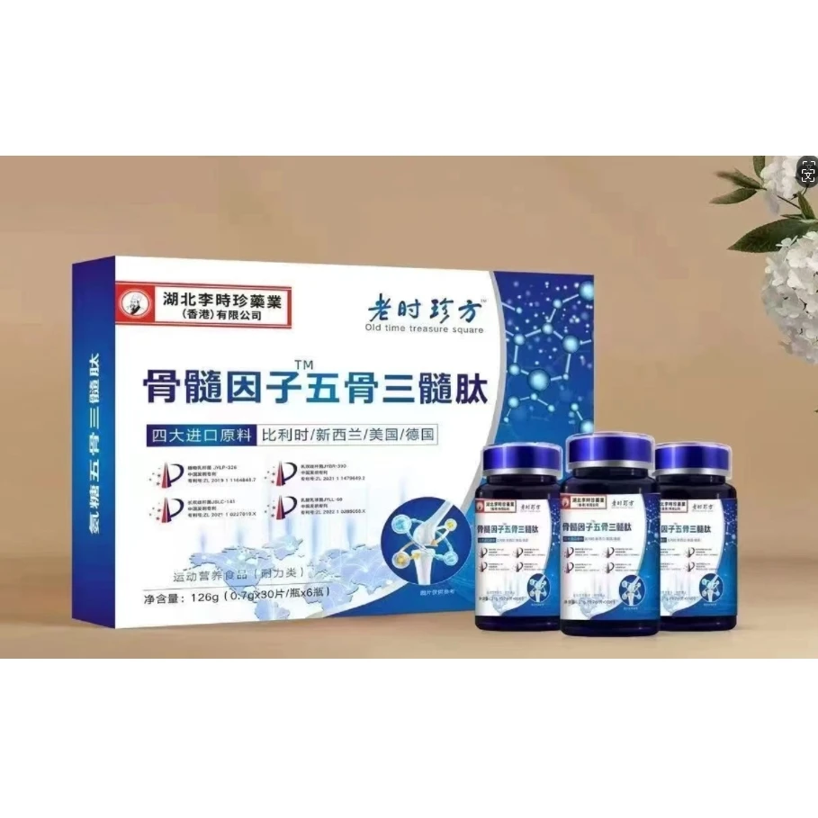 老时珍方 五骨三髓肽-压片糖果