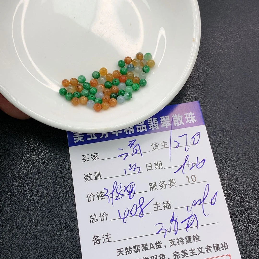散珠翡翠?****?翡翠散珠多样性发自选