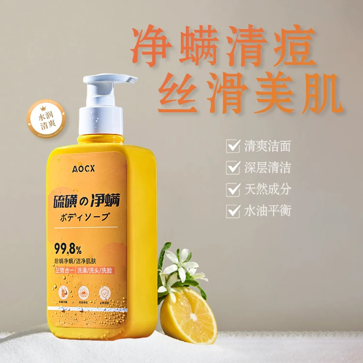 硫磺净螨皂液温和抑菌沐浴露洁面洗发沐浴三效合一持久留香