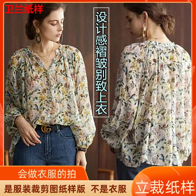 770卫兰服装纸样设计感褶皱别致上衣做衣服裁剪缝纫打版图样纸样
