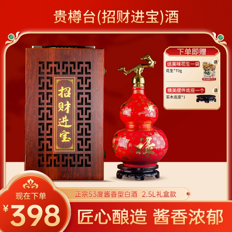 贵樽台招财进宝酒，景德镇陶坛储存，酱香型白酒，5斤装53%Vol5L