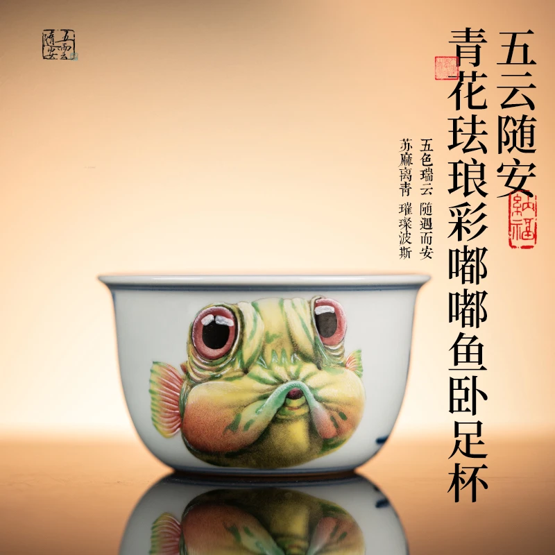 五云随安 青花珐琅彩嘟嘟鱼杯