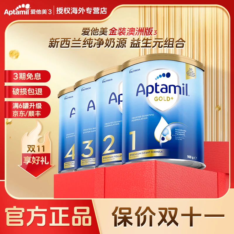 【速冲澳金组套】【澳爱金装全段新版】爱他美金装全段900g