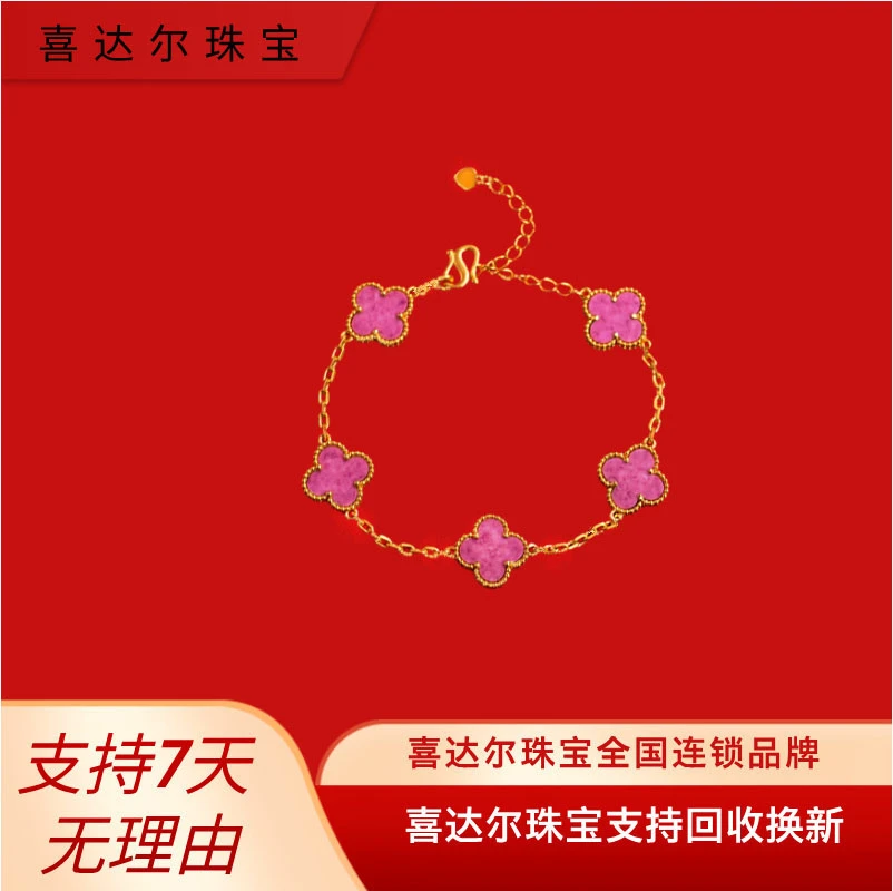 24k樱花粉15mm四叶草五花手链