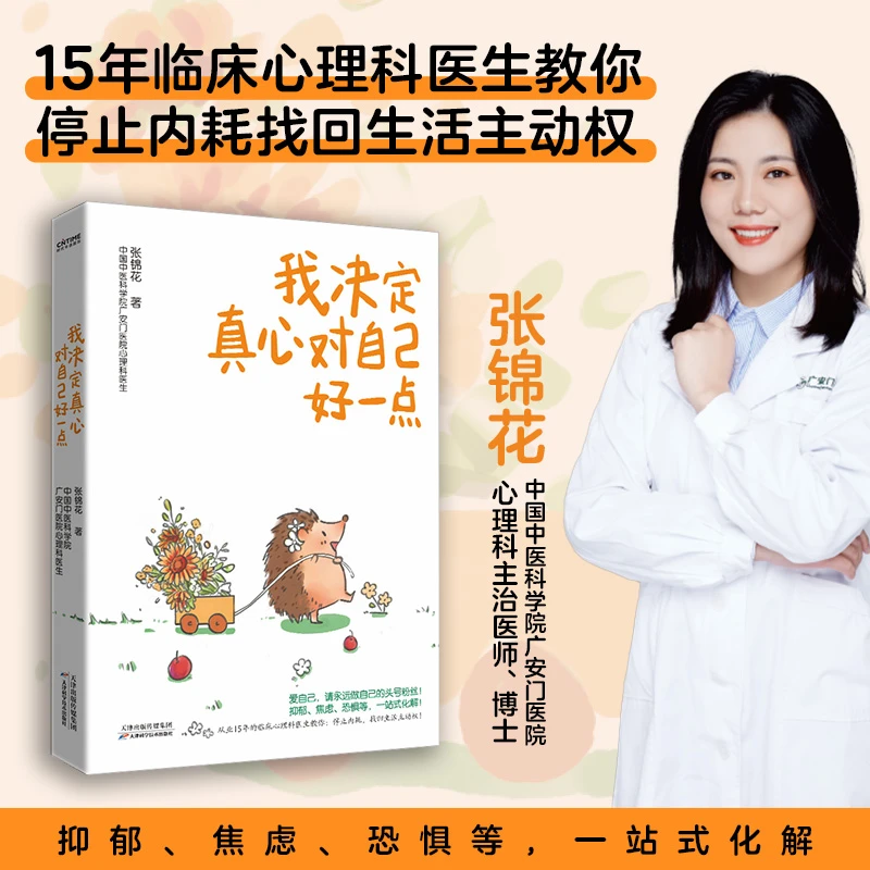 我决定真心对自己好一点(停止内耗实现自我疗愈始于主体性的觉醒)