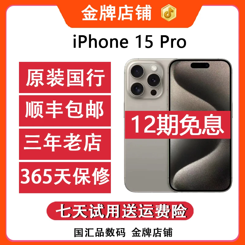 99新 Apple/苹果 【12期免息】菲姐补贴15Pro国行版本【原电100】小屏