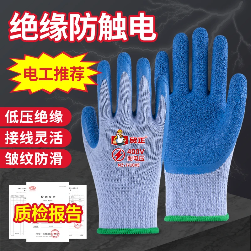 400v防电弹力耐磨防滑透气舒适浸胶劳保手套适合工地工作使用
