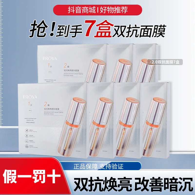 珀莱雅双抗面膜保湿补水紧致抗皱舒缓焕亮透亮弹润锁水精华盒装女