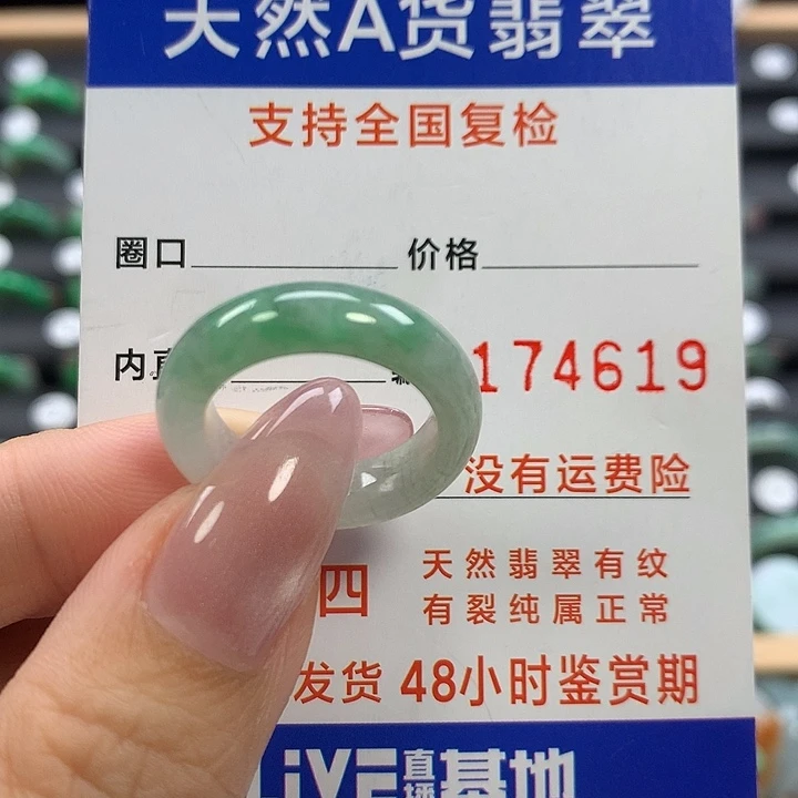 翡翠未镶嵌戒指16号