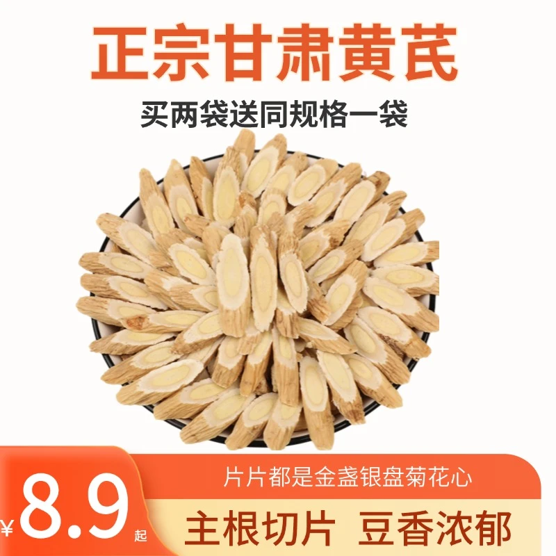 正宗甘肃黄芪高品质黄芪黄芪枸杞党参煮水黄芪苹果水黄芪豆浆粉