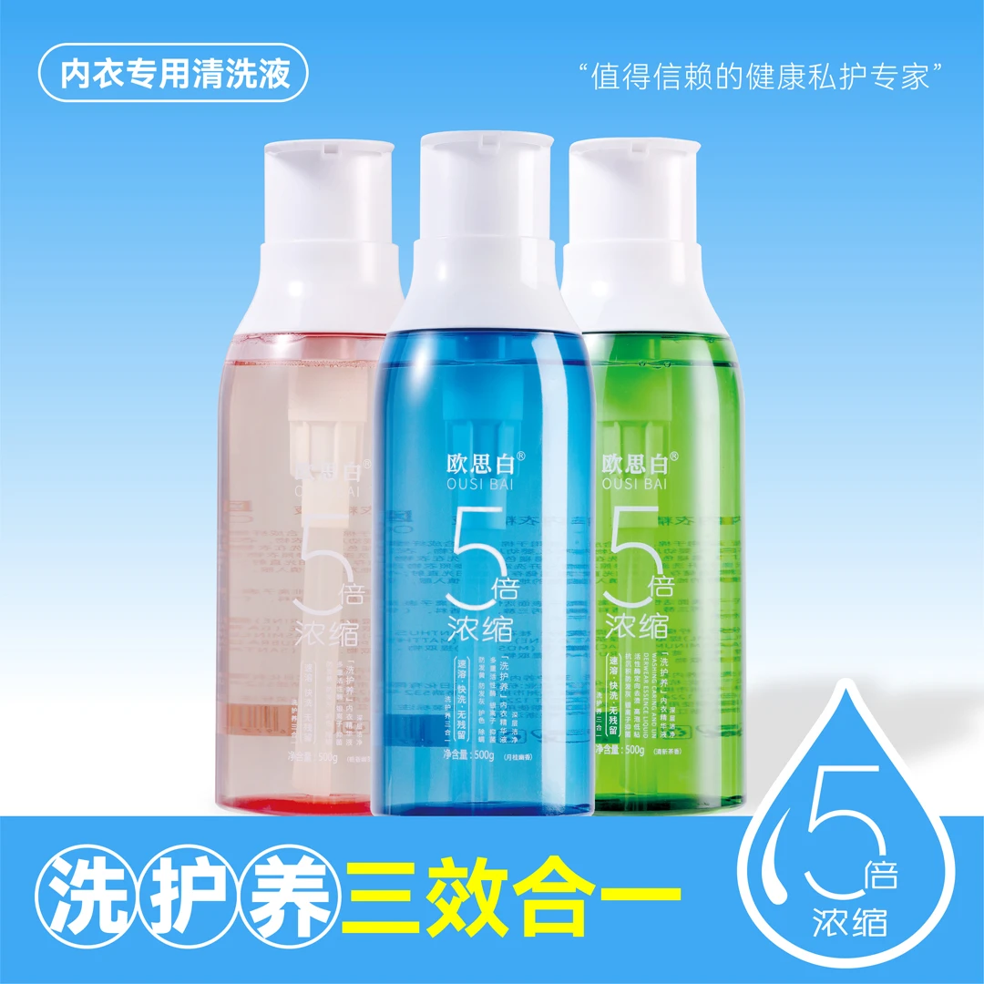 欧思白【体验装1瓶500ml】速溶留香内衣裤三效合一内衣精华液洗衣液
