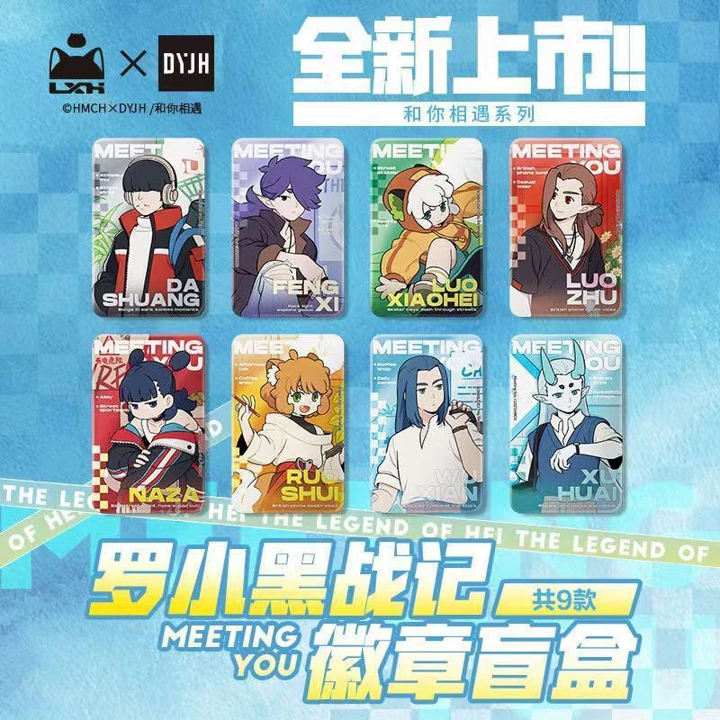 【福福】正版罗小黑战记与你相遇系列马口铁徽章吧唧盲盒周边正品