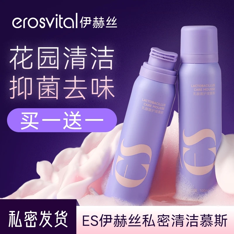 【买一送一】ES伊赫丝私密清洁护理慕斯女士清洗液乳酸菌护理慕斯LZ