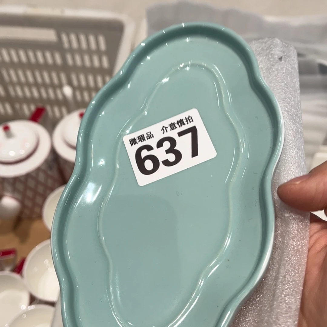 瓷片637 全场微瑕介意慎拍