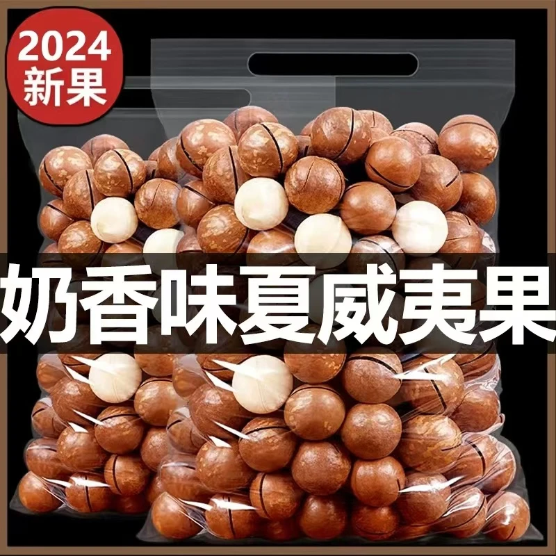 2斤夏威夷果原味奶香坚果零食干果特产炒货果仁年货