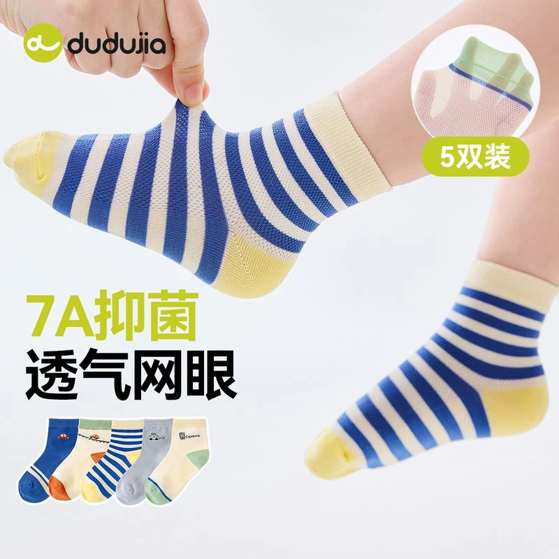 嘟嘟家儿童袜子夏季透气网眼男童中筒袜薄款宝宝袜子女童袜舒适