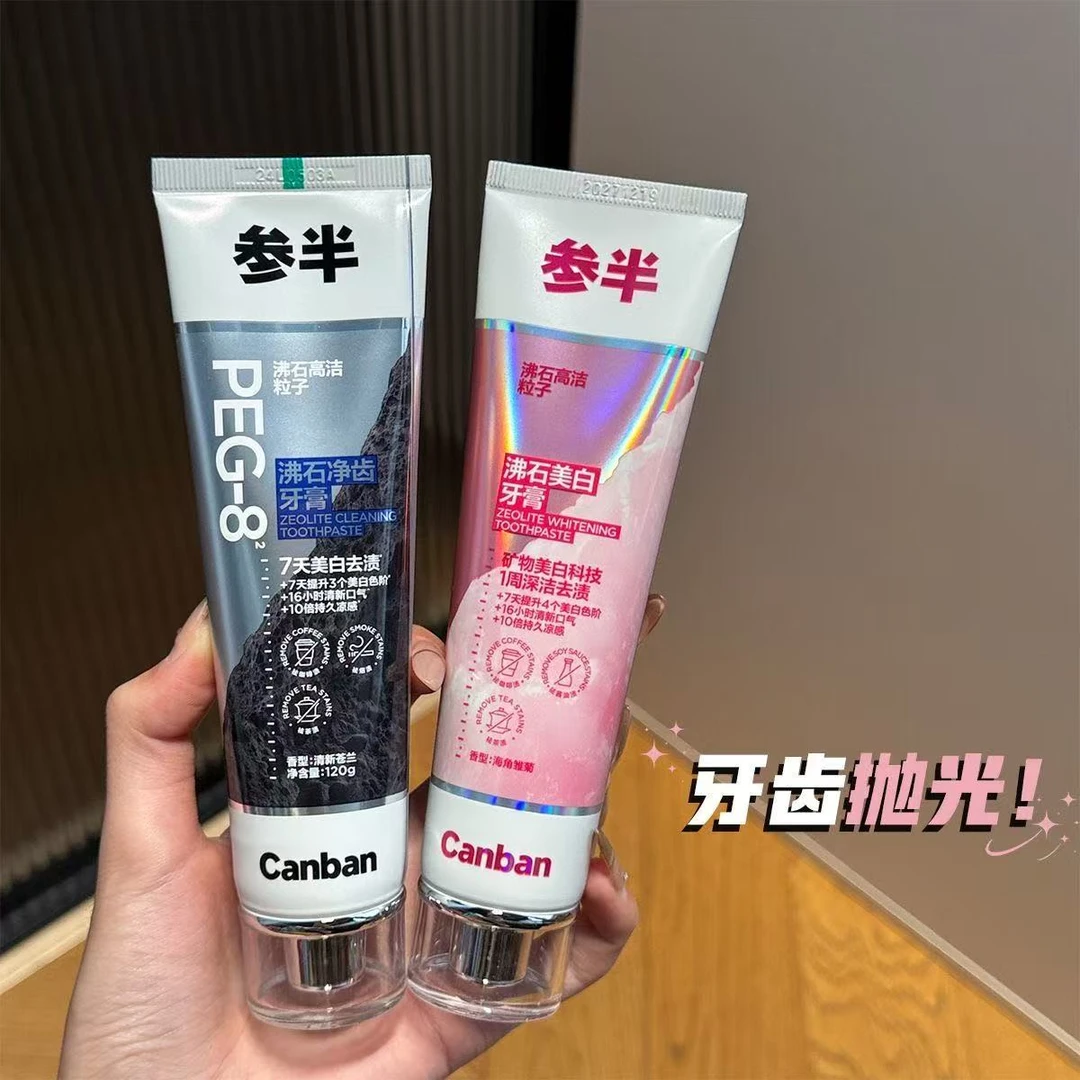 【规格可选】参半沸石美白牙膏140g   新老包装随机