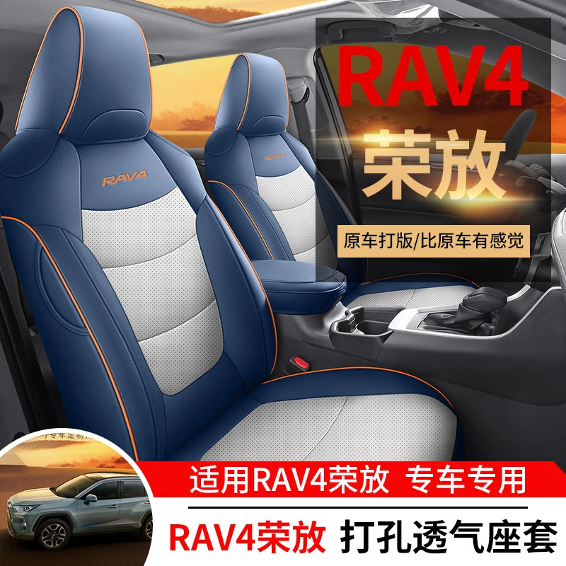 RAV4荣放适用于丰佃汽车坐垫四季通用全包围座椅套新款车专用座套