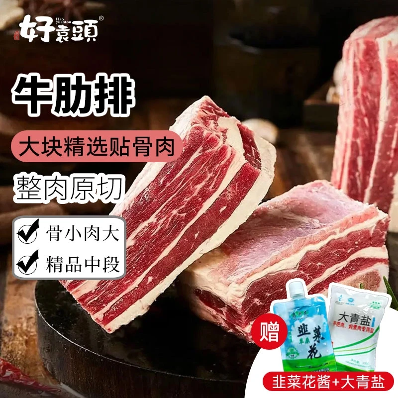 【双十一特惠】内蒙古好袁头原切黄膘牛肋排奶香十足 精选牛排中段