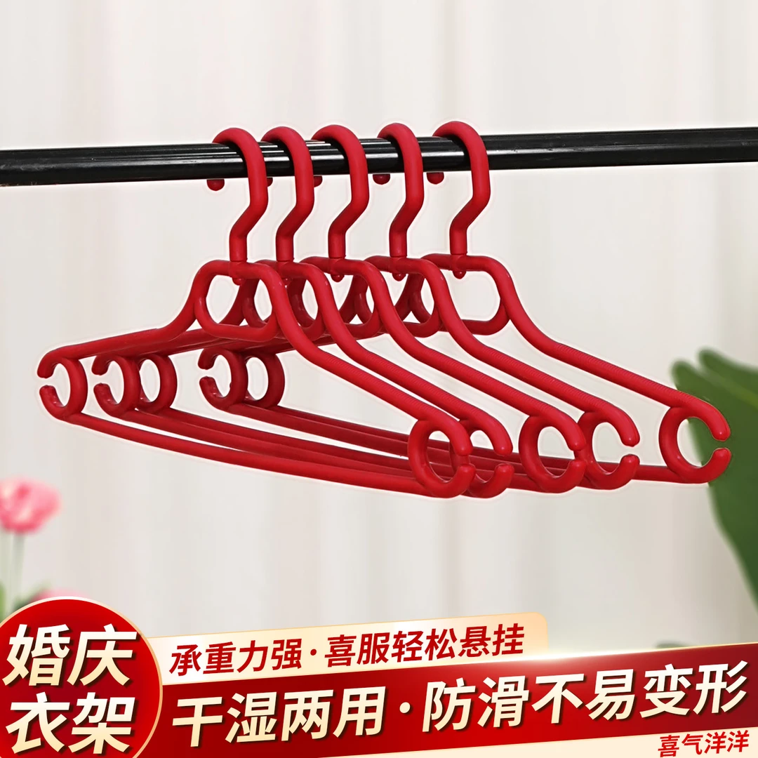 结婚红色衣架家用无痕挂晒衣服撑子凉衣架子晾衣架婚庆用品大全