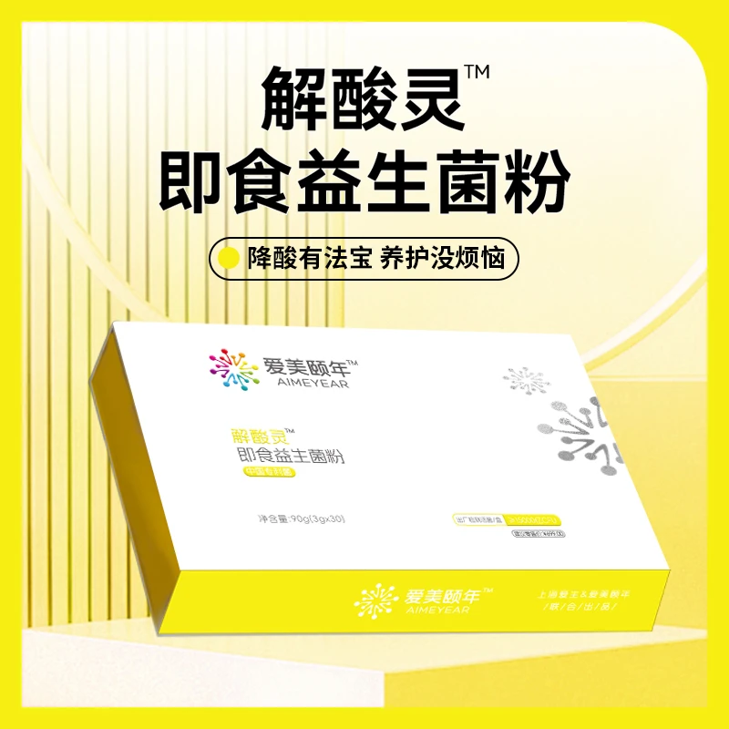 AIMEYEAR爱美颐年解酸灵即食益生菌中国专利菌