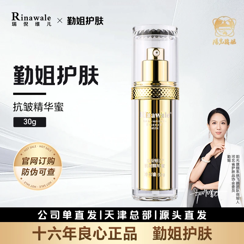 康婷瑞倪维儿抗皱精华蜜30g