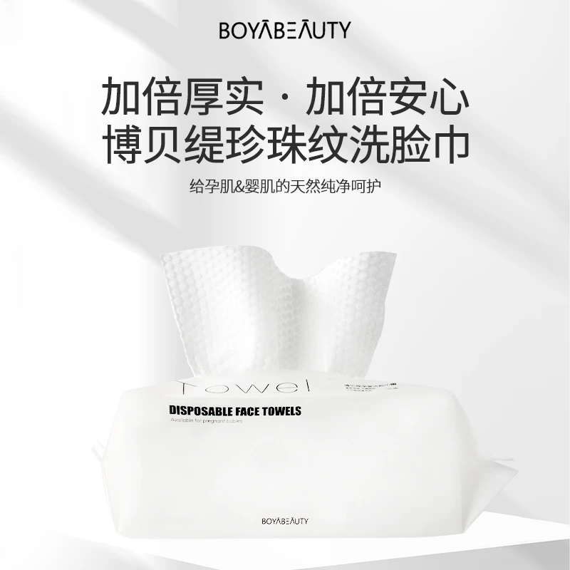 博贝缇BOYABEAUTY第九代加厚加大超厚洗脸巾一次性擦脸巾厚款巨厚
