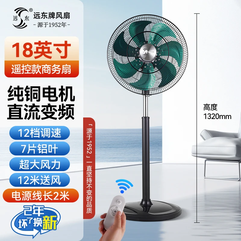 远东变频落地扇家用18寸落地风扇绿色静音电风扇大风力商用商务扇