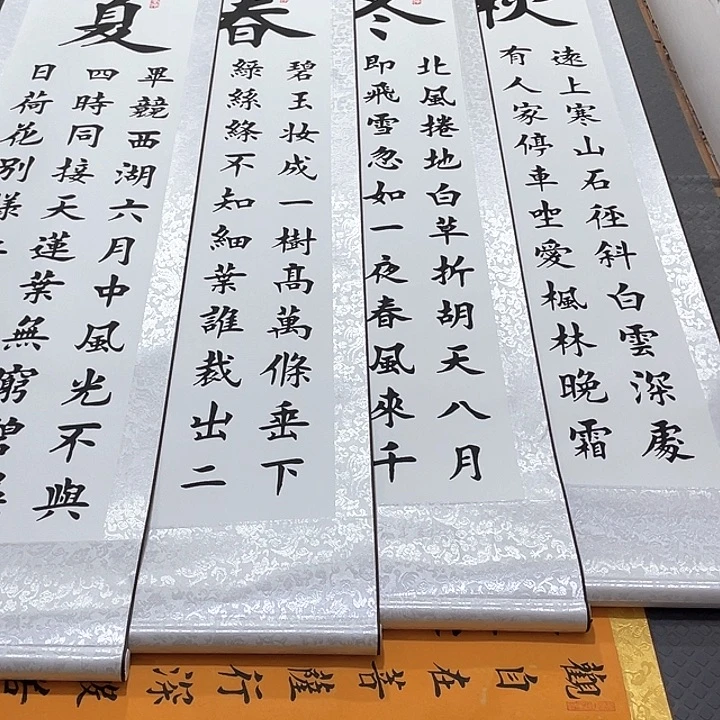 书法杨辉老师春夏秋冬卷轴