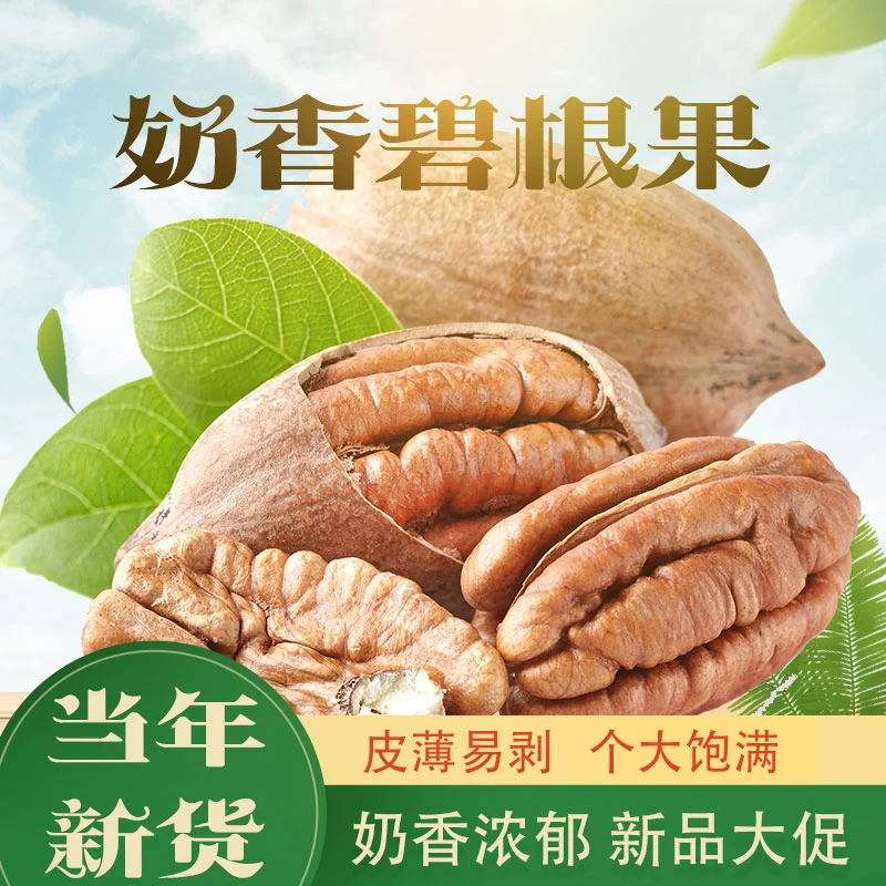 柏粒松奶香碧根果