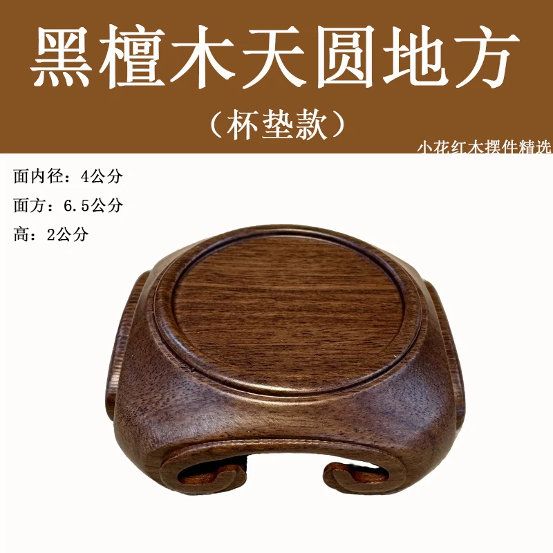 【黑檀木天圆地方茶杯垫】整木雕刻红木木质摆台摆件茶桌原木雕刻件