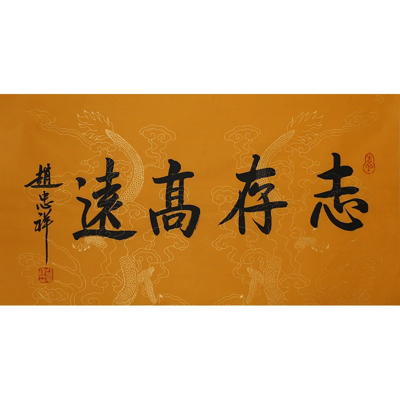 D294 赵忠祥书法软片 69cm×34cm