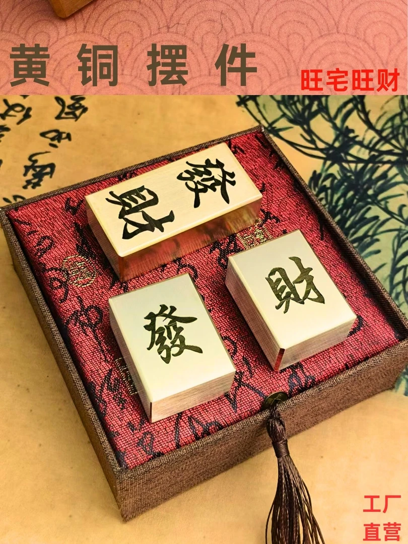 文房书法绘画伴手礼品礼盒摆件纯铜黄铜发财旺财旺宅镇纸镇尺